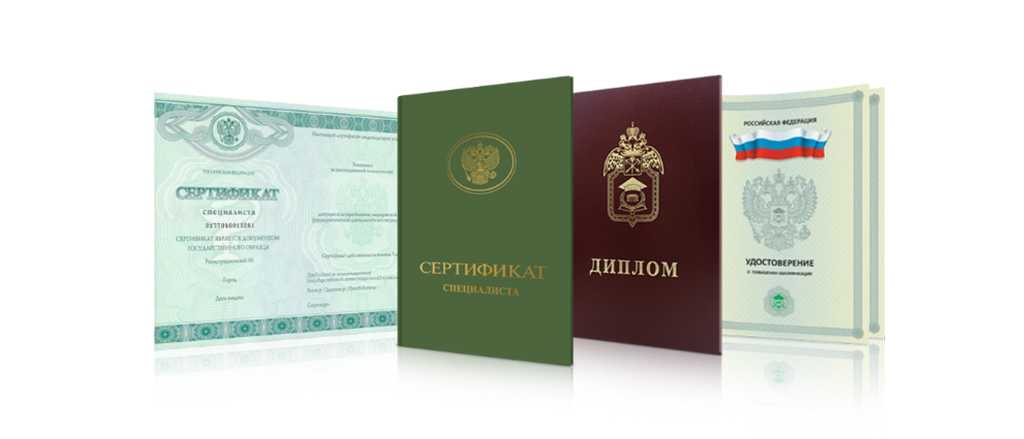 Купить диплом в Южно-Сахалинске на 4